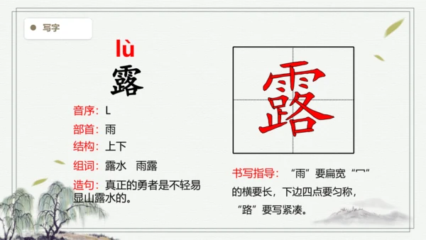 【2024秋季学期教材】23.父亲、树林和鸟  生字识记课件