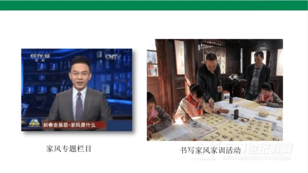 五下3弘扬优秀家风课件（36张PPT)