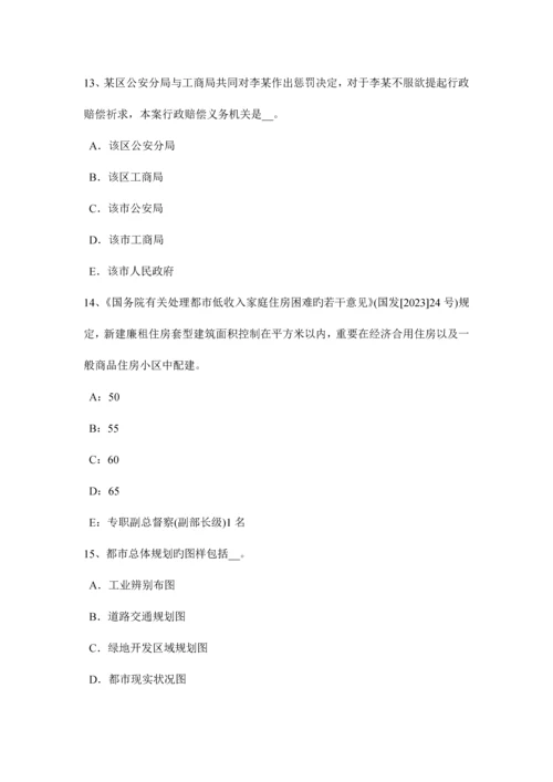 2023年陕西省土地估价师管理基础与法规土地基本类别考试题.docx