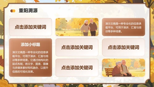 棕黄色中国风重阳节传统节日主题班会PPT模板