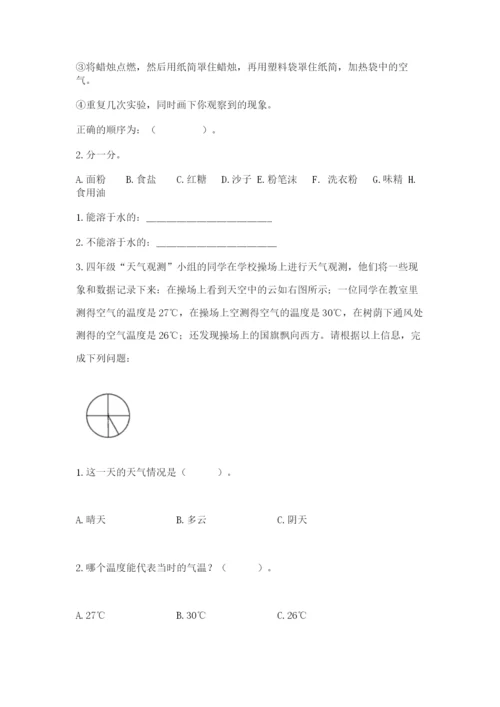 教科版小学三年级上册科学期末测试卷及参考答案（考试直接用）.docx