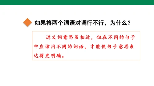 部编版四下第八单元 语文园地八 课件