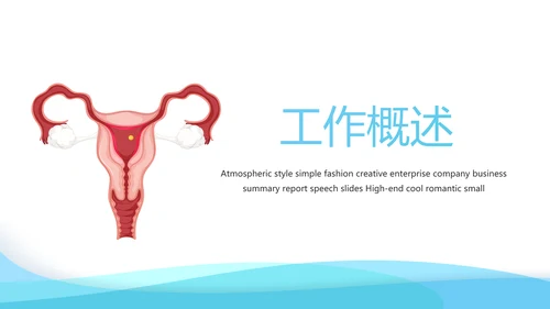 关爱女性健康动态PPT模板
