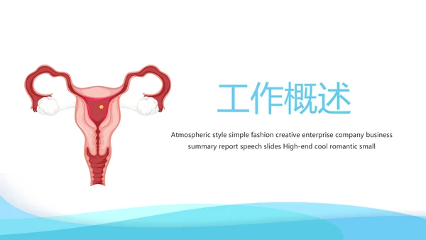 关爱女性健康动态PPT模板