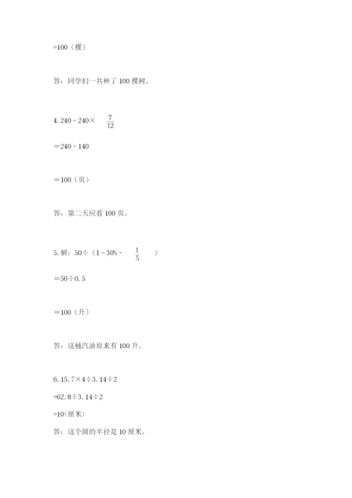 人教版六年级上册数学期末测试卷全面.docx