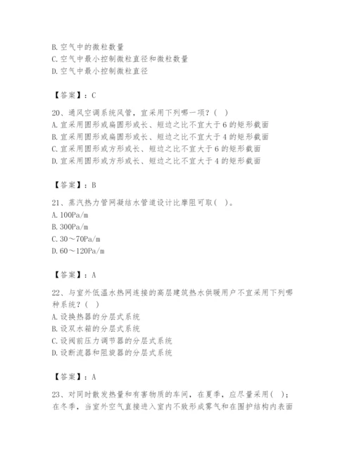 公用设备工程师之专业知识（暖通空调专业）题库及答案【新】.docx