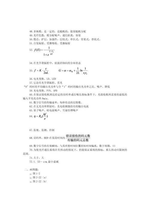 光纤通信的习题.docx