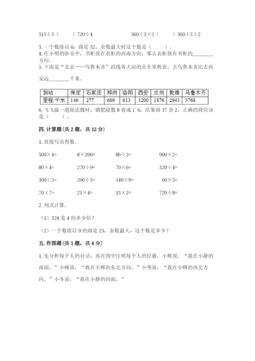 三年级下册数学期中测试卷（历年真题）word版.docx