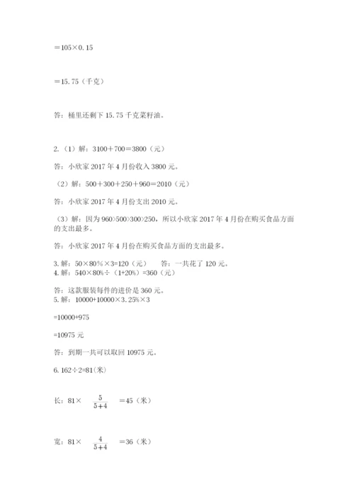 苏教版数学六年级下册试题期末模拟检测卷精品（全优）.docx