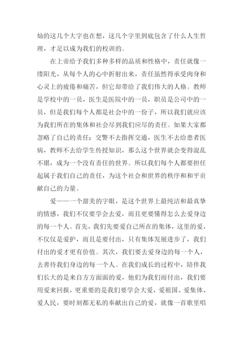 责任与荣誉作文.docx