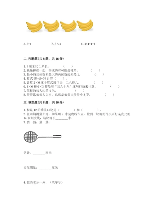 小学数学试卷二年级上册期中测试卷含答案（实用）.docx