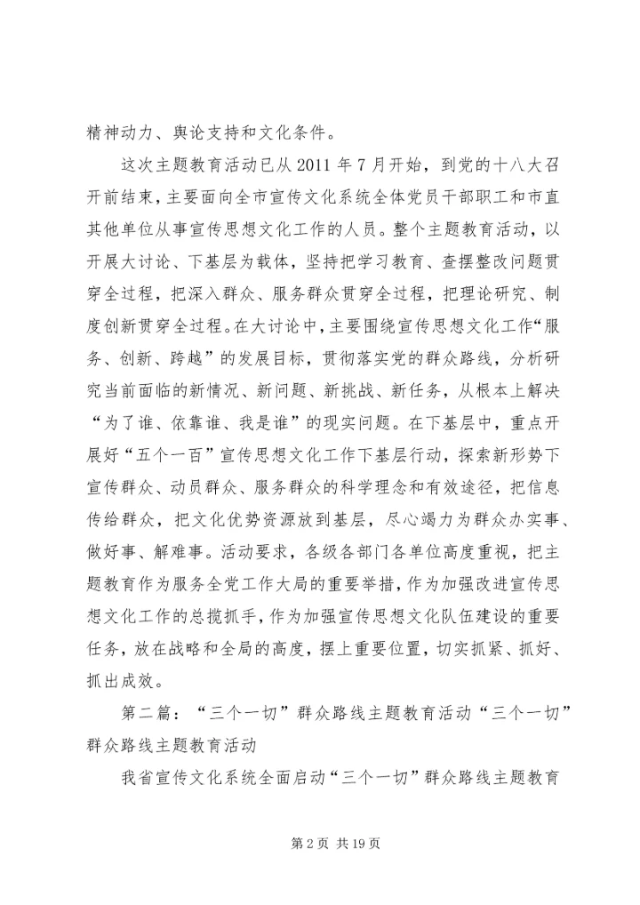 全市宣传文化系统开展“三个一切”群众路线主题教育活动.docx
