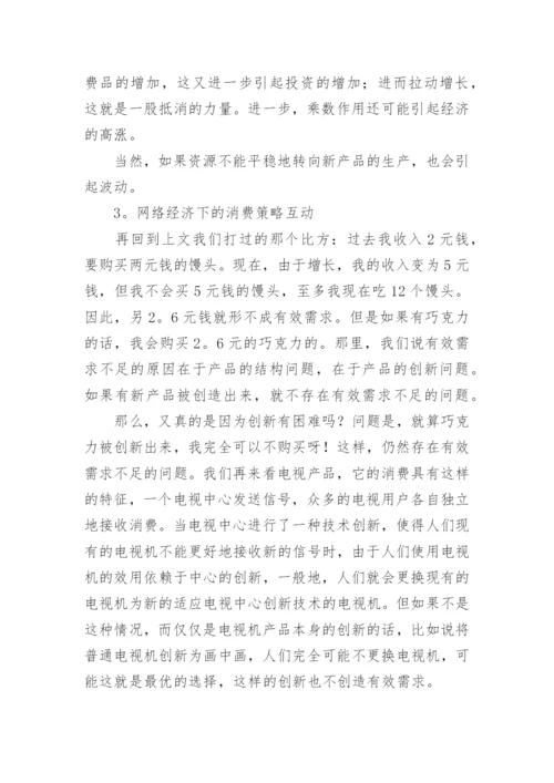 新经济增长与波动的分析论文.docx