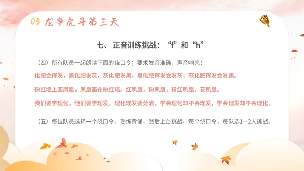 插画卡通展板风教师教学少儿演讲口才晨训培训课件模板ppt
