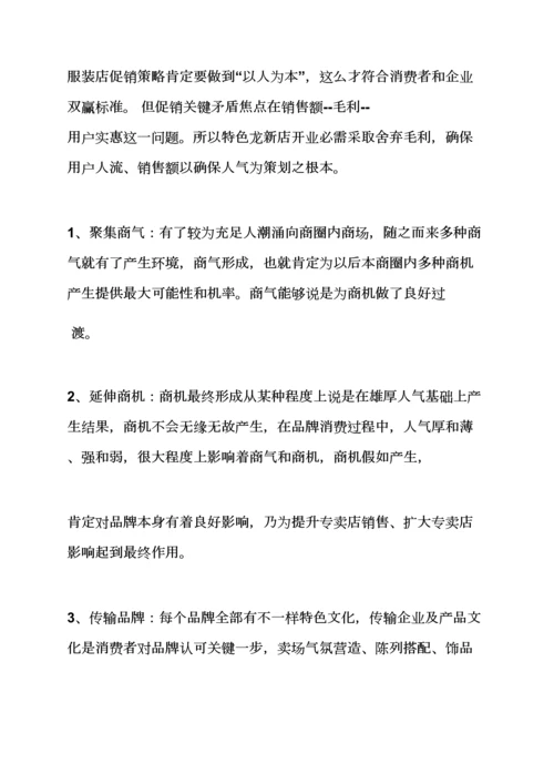 服装店开业专业策划专项方案.docx