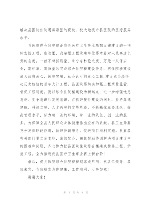 建设开工致辞范例范文2020.docx