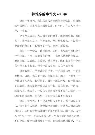 一件难忘的事作文600字-10.docx