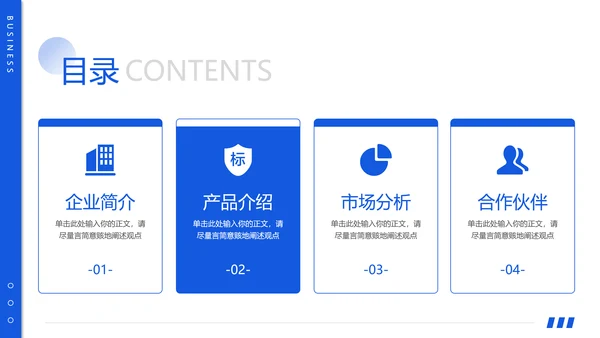 蓝色企业宣传公司产品介绍通用PPT模板