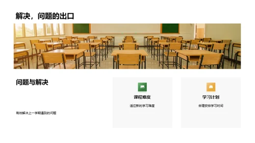 新学期学习启航