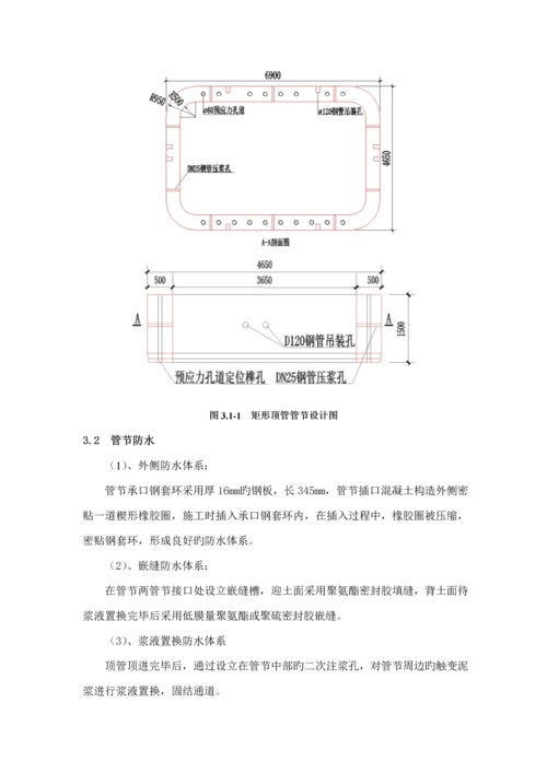 大断面矩形顶管综合施工重点技术.docx