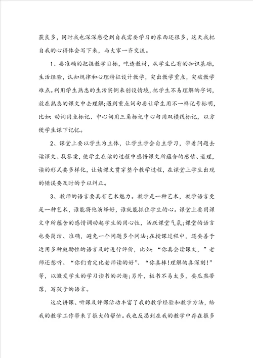 2022教师听课心得800字
