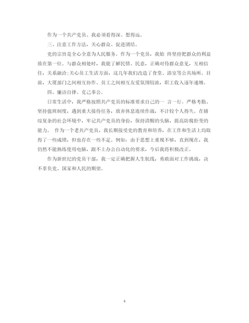 精编之优秀党员自我鉴定书范文2.docx