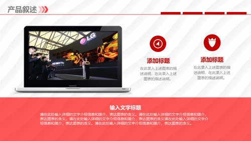 企业宣传暨产品推广通用PPT