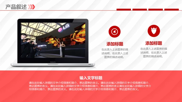 企业宣传暨产品推广通用PPT
