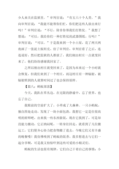 蚂蚁部落作文.docx
