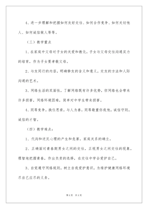 2022初二政治备课组工作计划.docx