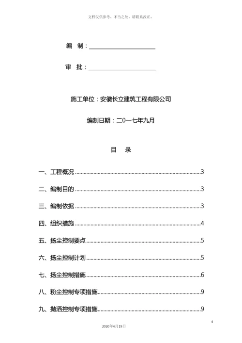 市政道路施工扬尘控制方案.docx