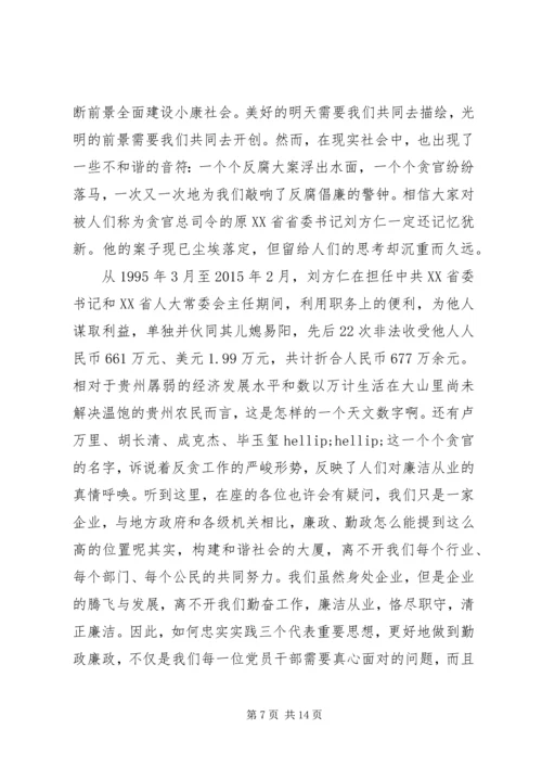 关于廉洁的优秀演讲稿精品.docx