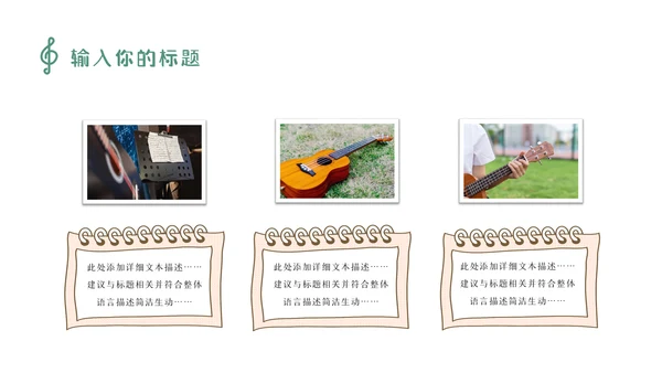 卡通乐课音乐鉴赏音乐课音乐教学说课课件PPT
