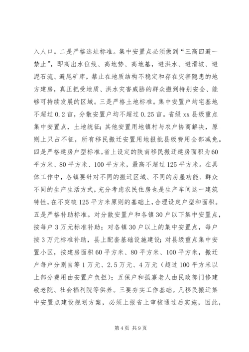 副县长在移民搬迁会议上的讲话.docx