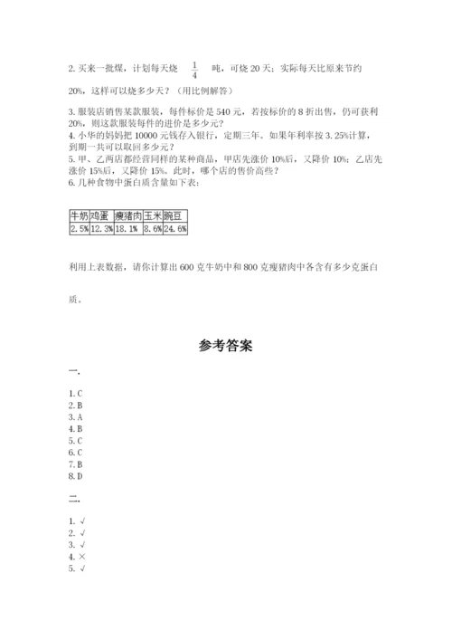 小学数学六年级下册竞赛试题及参考答案（满分必刷）.docx