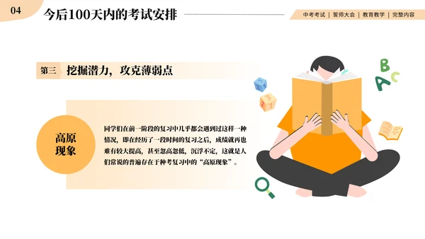 中考战前总动员考试班会