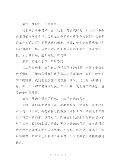 实习报告总结大全范文5篇.docx