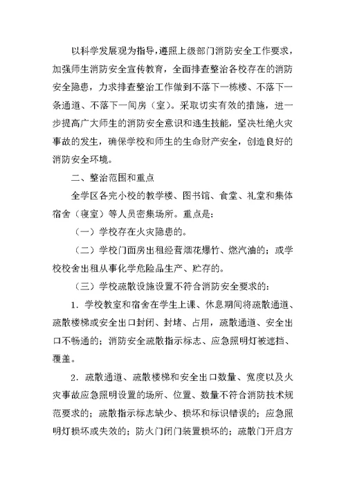 消防安全整改工作方案