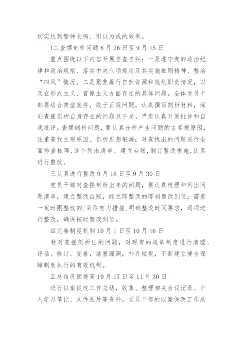 以案促改专题民主生活会方案通用6篇.docx