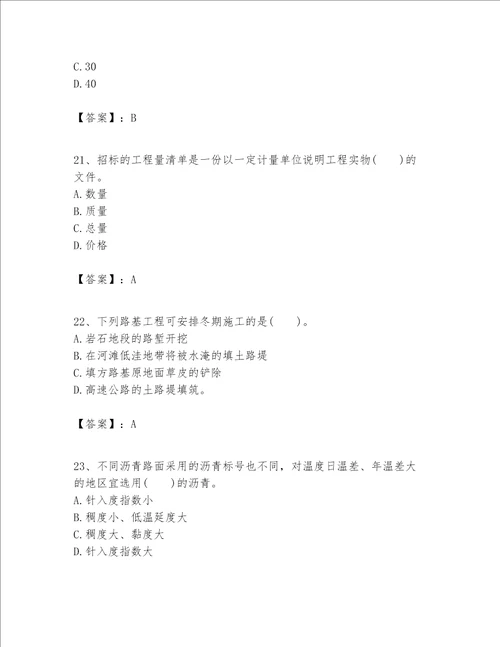 一级建造师之一建公路工程实务题库及参考答案达标题