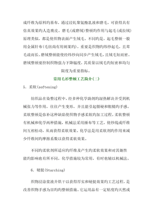 常用毛衫整理标准工艺介绍2