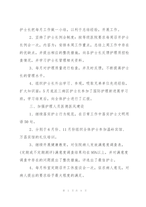 护理年度个人工作总结.docx