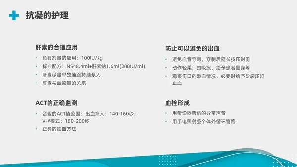 商务实拍ECMO护理培训PPT课件护理查房