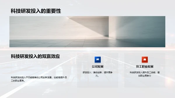 科技引领 共创未来
