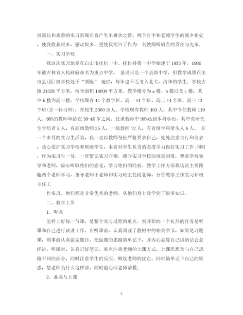 精编之教育实习个人总结范文2.docx