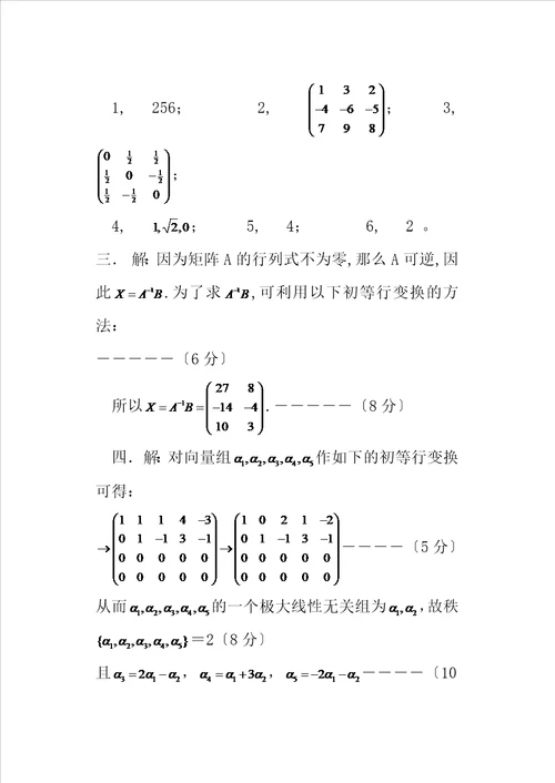 线性代数试卷及答案详解