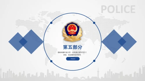 公安局警察交警队刑警工作总结计划PPT模板