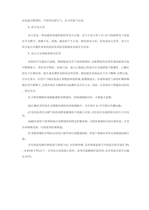 安全技术措施的管理制度.docx