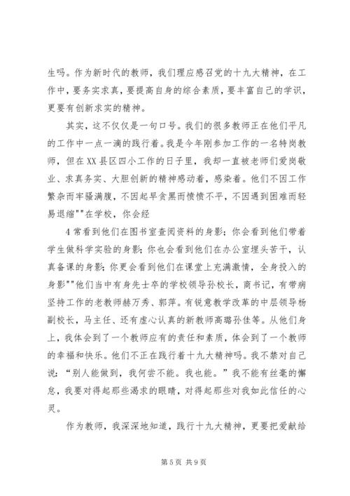 十九大精神演讲稿警察版 (2).docx