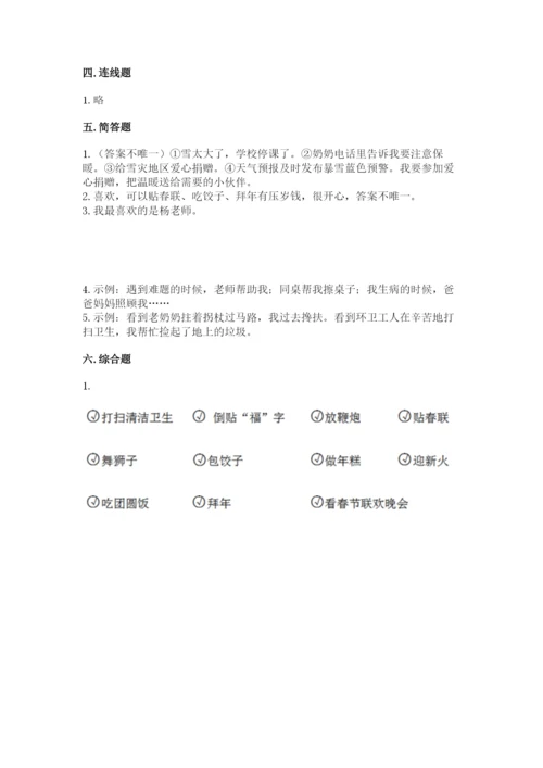 一年级上册道德与法治第四单元 天气虽冷有温暖 测试卷精品【黄金题型】.docx